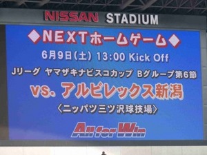 横浜F・マリノス vs アルビレックス新潟