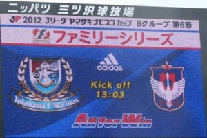 2012 ヤマザキナビスコカップ 横浜F・マリノス vs アルビレックス新潟