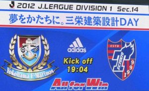 横浜F・マリノス vs FC東京