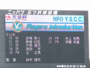 第92回天皇杯 2回戦 横浜F・マリノス vs Y.S.C.C.