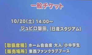 第29節横浜F・マリノス vs ジュビロ磐田