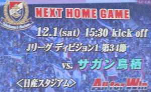 2012 J1 第34節 横浜F・マリノス vs サガン鳥栖