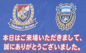 喜ぶ横浜F・マリノスと川崎フロンターレ