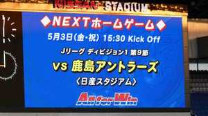 横浜F・マリノス vs 鹿島アントラーズ