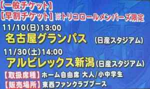 横浜F・マリノス vs 名古屋グランパス、アルビレックス新潟