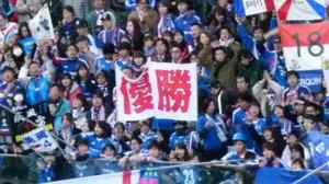 横浜F・マリノス優勝