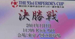 天皇杯決勝横浜F・マリノスvsサンフレッチェ広島