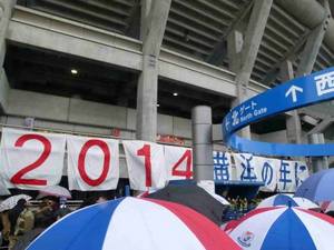 2014横浜の年に