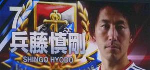 横浜F・マリノス兵藤慎剛
