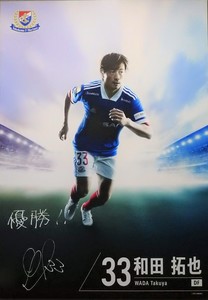 横浜F・マリノス 和田拓也