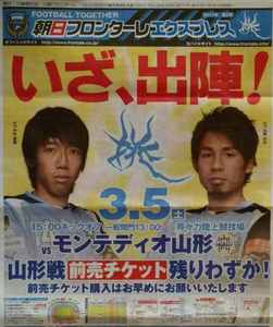 中村憲剛と山瀬功治