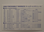 2008年スケジュール