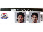 横浜F・マリノスの顔