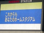 日産スタジアムデー