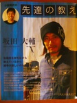 坂田大輔