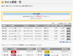 toto当選一覧