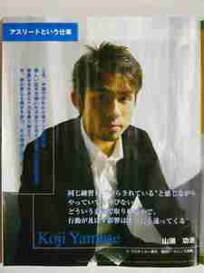 山瀬功治